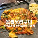 하남홈플러스 화장실(지하1층) | 하남 오리고기 미사 맛집 온돌오리구이 오리주물럭 솔직후기