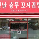 옛날 김밥 이미지