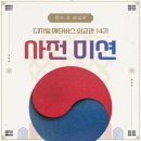 집현전문구 | [반크 X 외교부] 디지털 메타버스 외교관 14기 사전 미션