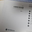 사회복지사 2급, 서울 디지털 평생교육원에서 이론 학점 취득까지 끝낸 후기