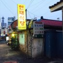 현대손님식당 이미지