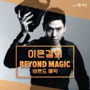 비욘드 매직 이미지