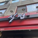 식껍 미아점 이미지