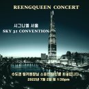 링키영어하계 | 링키영어 수도권원장들을 위한 2022 링퀸콘서트 Review!