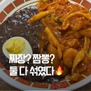 고창전통시장협동조합 | 고창 맛집｜웨이팅 30분도 납득됐던 나래궁 짬짜면 후기