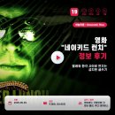 환각 | 영화 네이키드 런치 정보 후기, 벌레와 환각 사이로 번지는 금지된 글쓰기