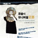 로숨의 유니버설 로봇(카렐 차페크 희곡) 이미지