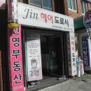 진헤어도로시