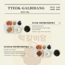 떡갈비당