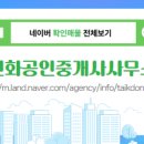 신화공인중개사무소 네이버블로그