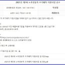 2021년 제1회 노후경유차 조기폐차 지원사업 공고 이미지