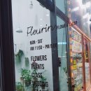 플레르인(fleurin) 이미지