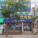 순천향한의원 이미지