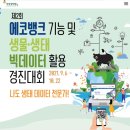 에코뱅크