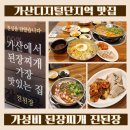JVL부대찌개 가산디지털역점 | 가산디지털단지역 맛집 가성비 점심 진된장 소고기 된장찌개 보쌈 정식 내돈내산