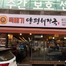 뚝배기 양평해장국 | 답십리맛집 뚝배기양평해장국 장안직영점 방문 후기요