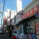 황구건강원 이미지