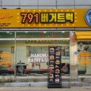 791버거트럭 진천점