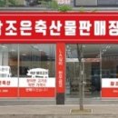 참조은축산 이미지