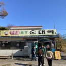 무봉리토종순대국평택역점 | 🍽 영덕 강구 맛집 추천｜무봉리 토종순대국에서 즐기는 든든한 해장 국밥
