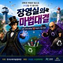 ESG 환경마술연극 장영실의 마법대결 성공적으로 공연 이미지