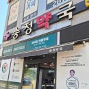 송정약국 | 울산 북구 유일 365일 매일 새벽1시까지 영업하는 연중무휴 공공심야약국 송정약국을 방문해보다