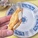 라뜰리에(L'atelier) | 대만 누가크래커 추천 라뜰리에루터스 | 티푸드페어링