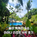 GP 휘트니스 | 발리 럭셔리 숙소 아야나 리조트 숙박 후기