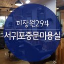 미장원294