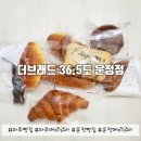 더브래드36.5 운정점 | (파주 맛집) 가성비 넘치는 운정 베이커리, 파주 빵집, 더브래드 36.5도 운정점