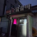 영월애숯불닭갈비