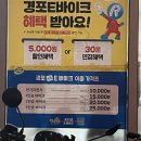 경포e바이크 이미지