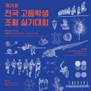 그린섬미술학원 | 2026 국민대학교 전국 고등학생 조형실기대회 안내 [목동그린섬미술학원]