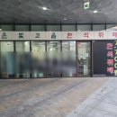 고을한식뷔페 이미지