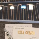 신대쥬얼리