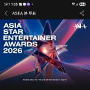 영시님들 ASEA 어워즈 본투표 파이널 뮤빗 에서 진행중입니다 투표권 모아주세요 이미지