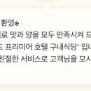 오크우드 프리미어 인천 구내식당 이미지