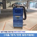 동대문지하쇼핑센터 | [공지] 서울 동대문 롯데피트인 쇼핑센터 리모델링 현장 집진기임대 설치 후기