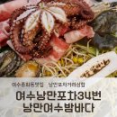 여수밤바다 | 여수감성포차, '여수낭만포차34번 낭만여수밤바다' 솔직 후기