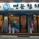 명문참치 이미지