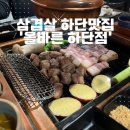 올바른 하단점