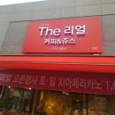 더리얼커피앤쥬스