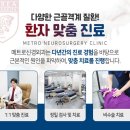 메트로신경외과의원 네이버블로그