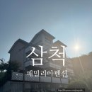 삼척 여행, 삼척 패밀리아 펜션 101호 설유화 2박 내돈내산 투숙 후기, 숙소 앞 바다 스노클링