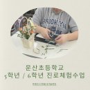 플로리스트 | 진로체험 수업 ] 운산초등학교 ㅡ 부산 남구 초등 진로체험 플로리스트 수업 후기｜5·6학년 출강 프로그램