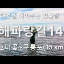 사진으로 떠나는 감성여행 - 해파랑길14 포항호미곶~구룡포 이미지