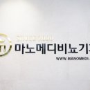 마노메디비뇨기과의원 이미지