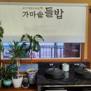 가마솥 들밥