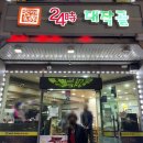 대작골 감자탕 이미지