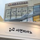 샬롬피아노교습소 - 광명시 도덕공원로 17 | 샬롬피아노교습소